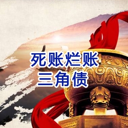 龙泉驿要债公司